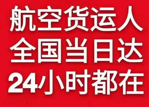 三源浦航空托运货物、航空货运:物流行业各岗位招聘